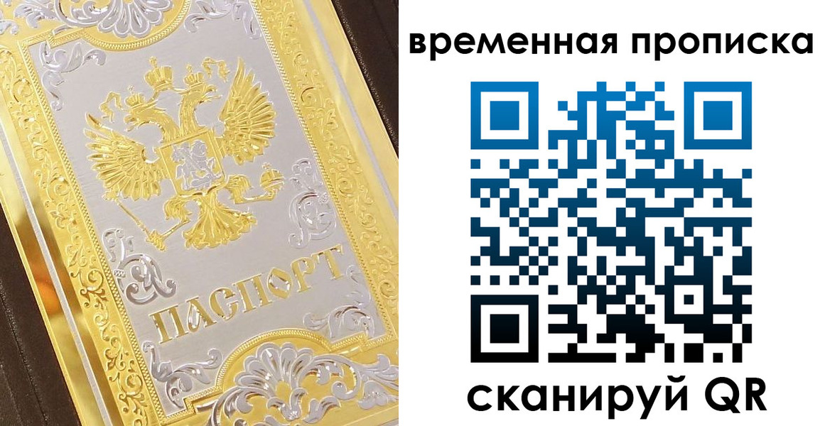 временная регистрация гарантия в Воронеже