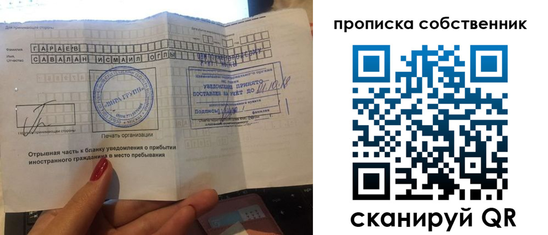 прописка регистрация в Воронеже