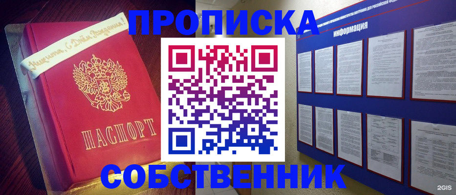 пропишу в квартире в Воронеже