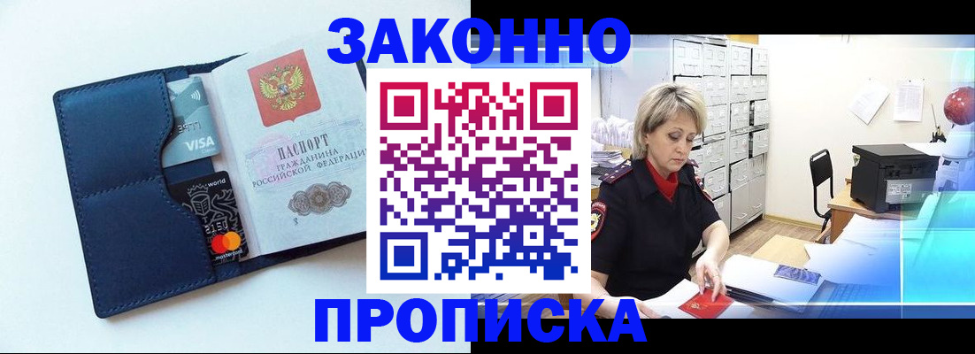 временная регистрация в квартире в Воронеже