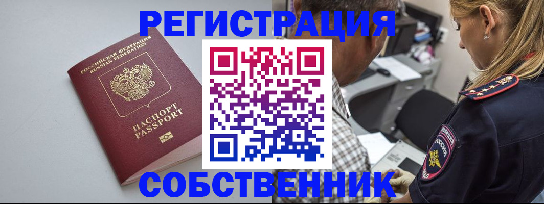 прописка ребенка в Воронеже