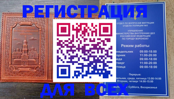 прописка для военкомата в Воронеже