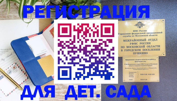 временная регистрация для школы в Воронеже