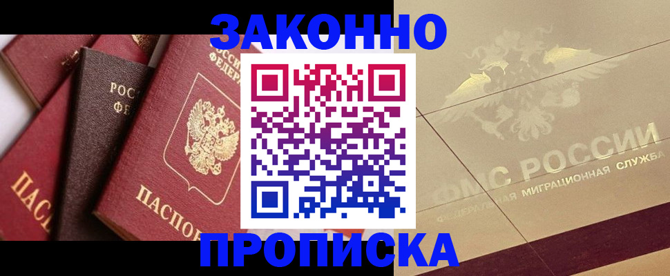 прописка в квартире в Воронеже