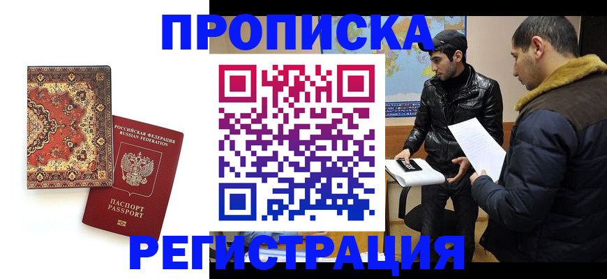 прописка иностранных граждан в Воронеже