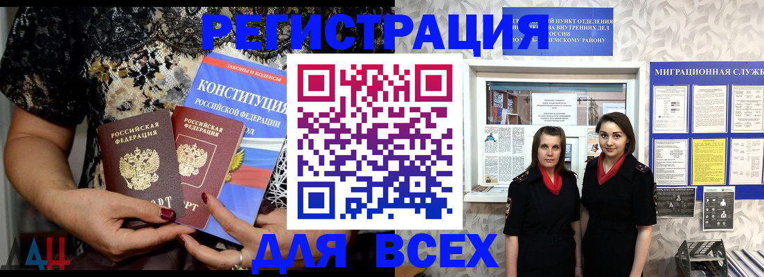 временная регистрация в Воронеже