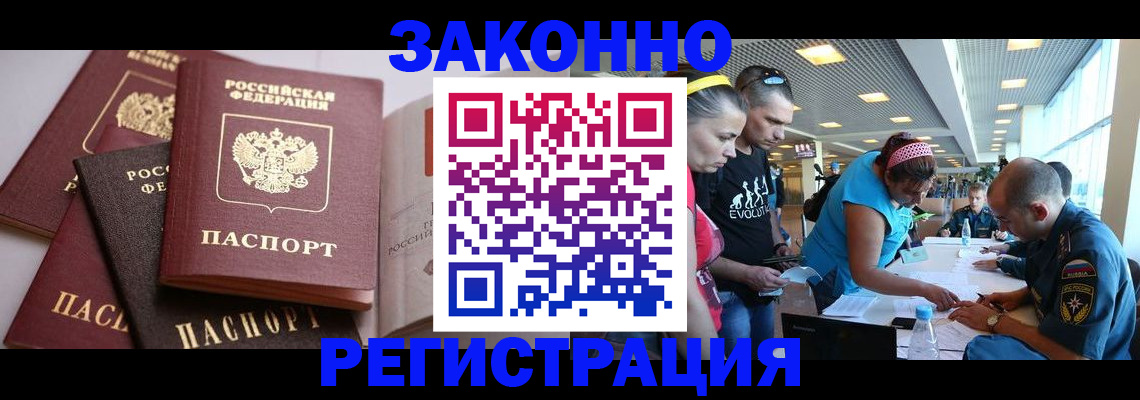регистрация в Воронеже